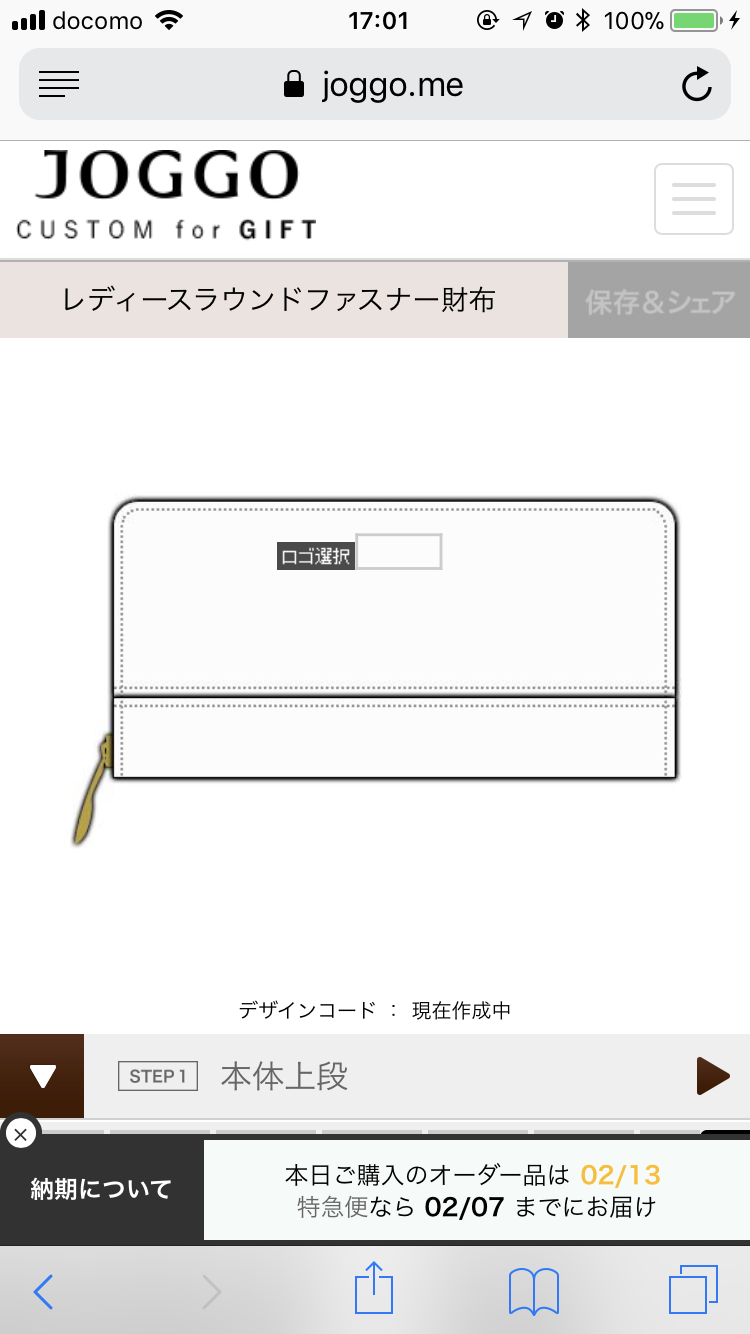 JOGGO公式サイトスマホ版のカスタム画面